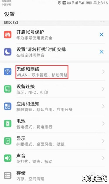 华为手机怎么互相共享