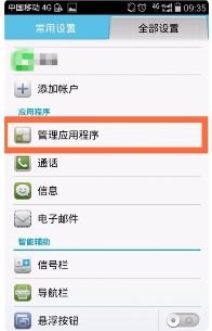 华为手机小人怎么关