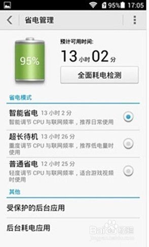 华为手机怎么省电慢