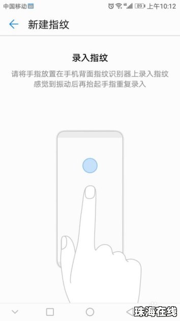 怎么添加指纹华为手机