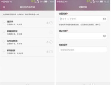 华为手机账号怎么备份