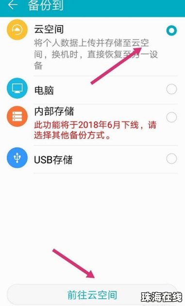 华为手机账号怎么备份