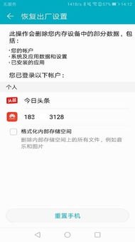 华为怎么出厂设置手机
