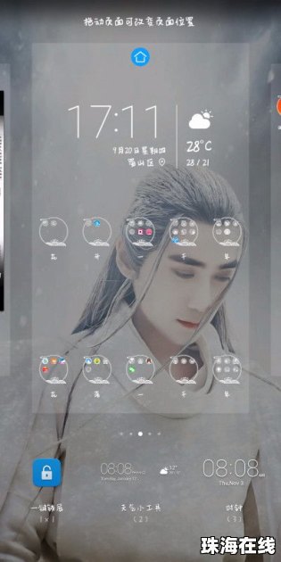 华为手机怎么添加小件