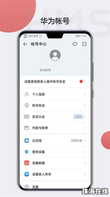 华为手机hmscore怎么停止
