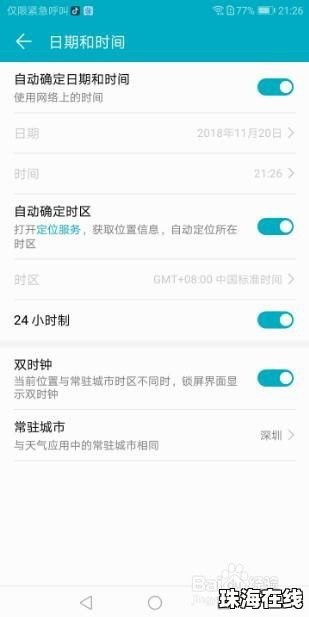 华为手机怎么跳转日期 华为手机怎么跳转日期