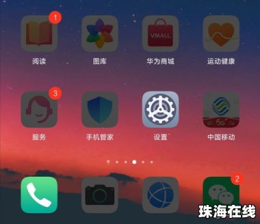 华为手机怎么操作后退