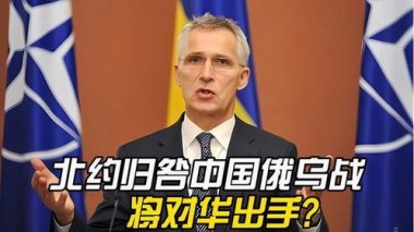 印度警告北约秘书长涉印俄贸易言论