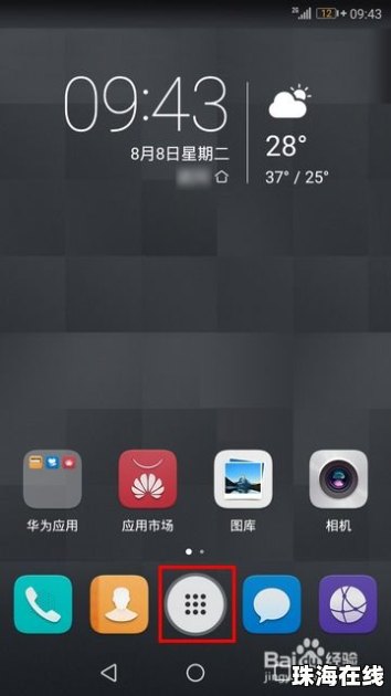华为手机怎么打开抽屉