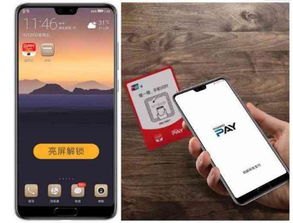 华为手机怎么面部付款