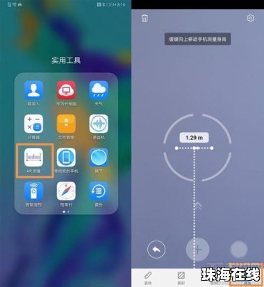 华为手机怎么测量尺寸