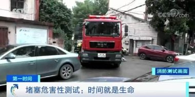 体育局回应老年徒步团逼停消防车