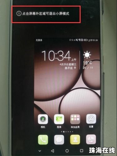 华为手机屏幕怎么变短