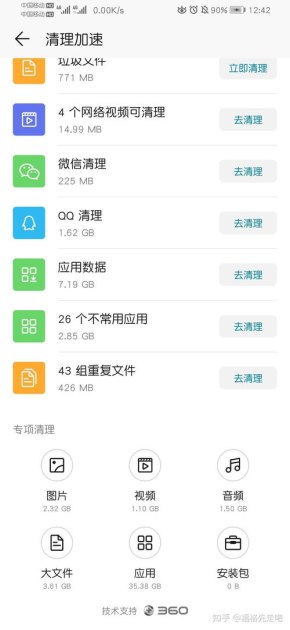 华为怎么清理手机程序