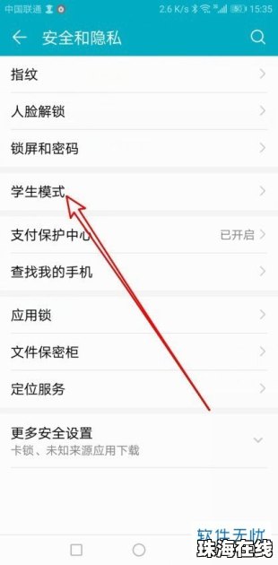 华为手机受限怎么设置