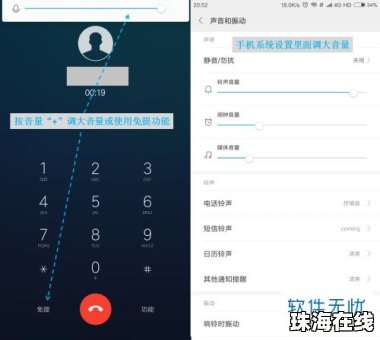 华为手机声音怎么大点