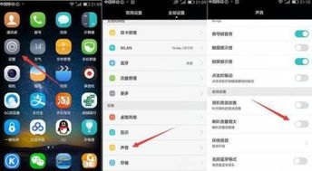华为手机声音怎么大点