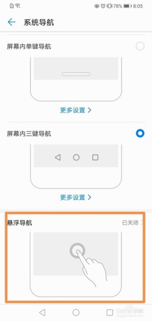 怎么取消华为手机悬浮
