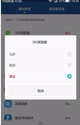 怎么取消华为手机悬浮