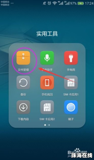 华为手机怎么载软件