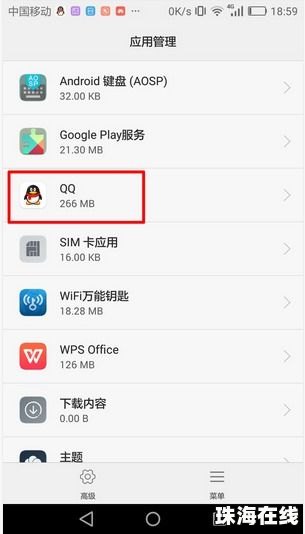 华为手机怎么载软件