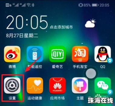 华为手机悬浮怎么关