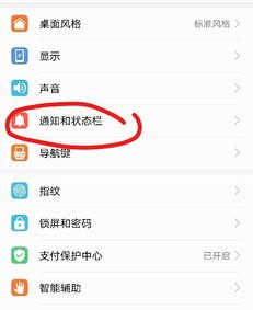 华为手机灯光怎么开