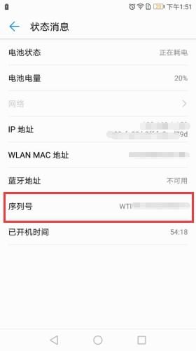 华为手机编码怎么查