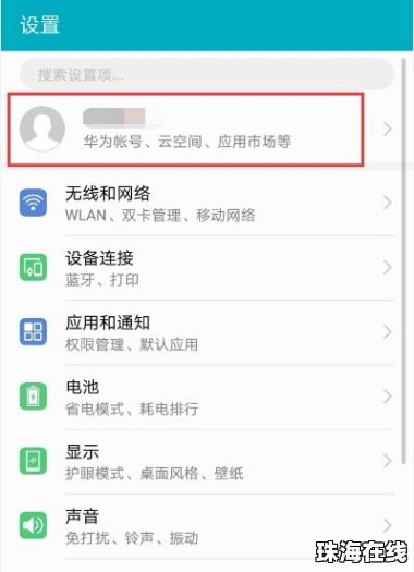 华为手机怎么删网络 华为手机怎么删网络