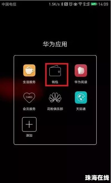 华为手机怎么安装nfc