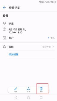 华为手机日历删除怎么