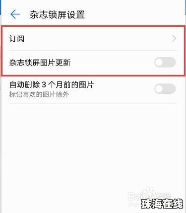 华为手机怎么删除杂志