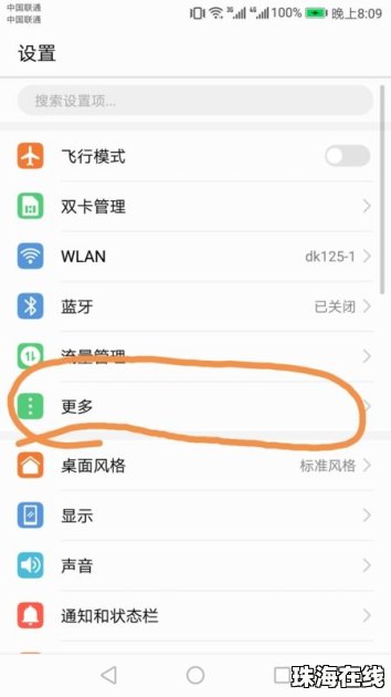 华为手机怎么分享数据
