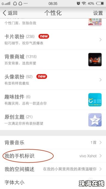 华为手机怎么设置手机qq标识