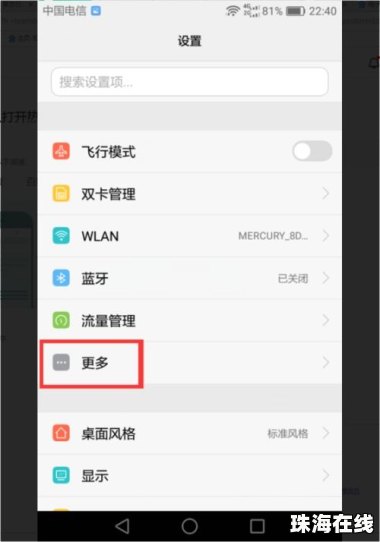 华为手机手机怎么开热点