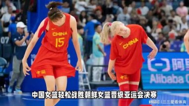中国女篮半决赛对阵日本女篮