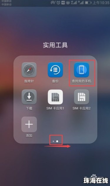 手机查找怎么使用华为
