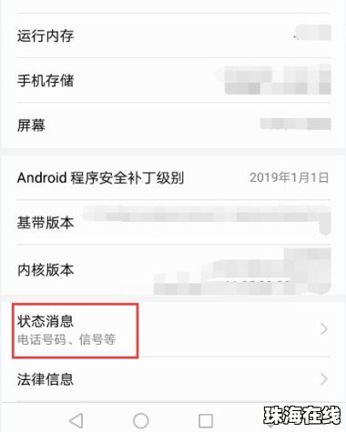 华为怎么查手机发票