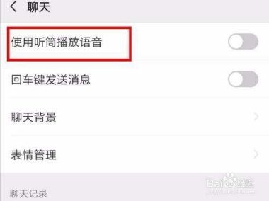 手机听筒华为怎么设置