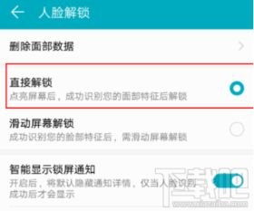 华为手机脸部怎么设置