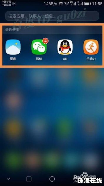 手机后台怎么锁定华为