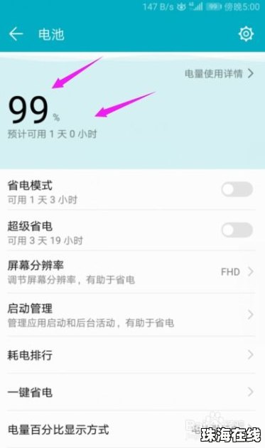 华为耗电怎么制止手机