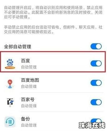 华为手机怎么弹后台