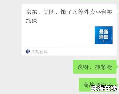 饿了么、美团、京东被约谈