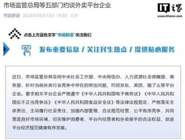 饿了么、美团、京东被约谈