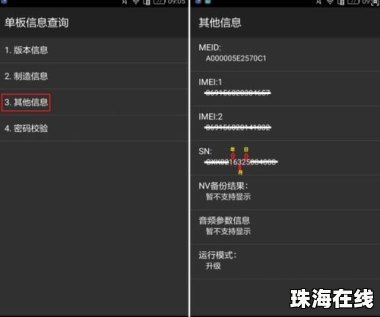 华为怎么查手机序号
