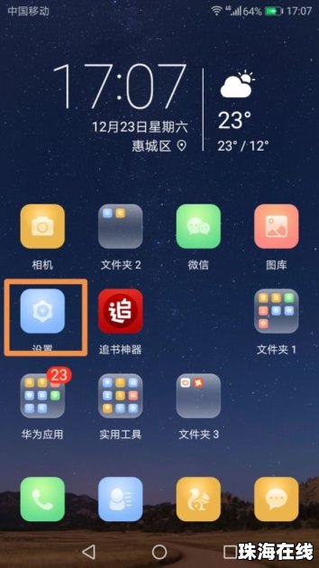 华为手机怎么调制省电