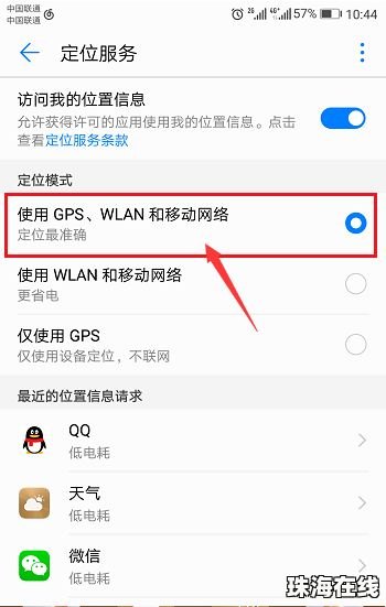华为手机地图怎么申请