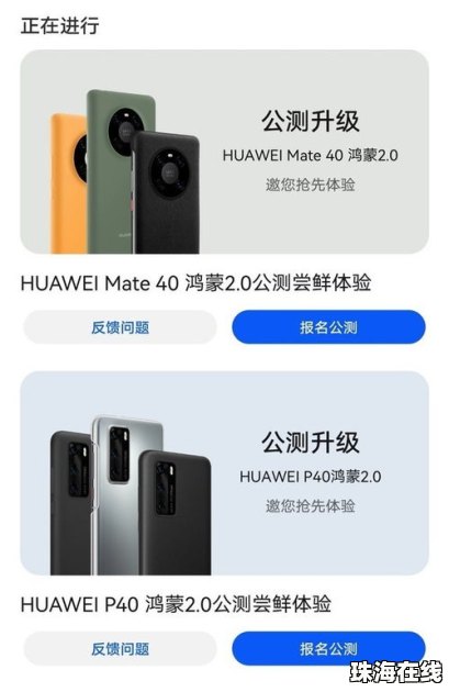 华为手机怎么公测尝鲜