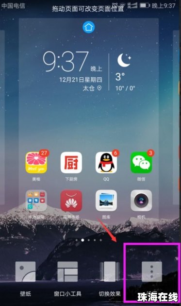 华为手机标志怎么关掉 华为手机标志怎么关掉